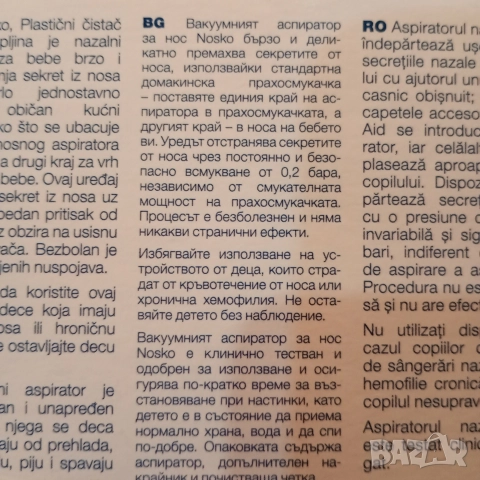 Бебешки аспиратор за нос Nosko, снимка 2 - Детски колички - 52940283