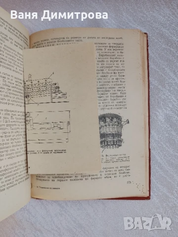 Технология на захарта, захарните изделия, спирта и нишестето , снимка 16 - Специализирана литература - 51067014