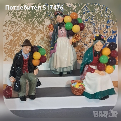 Порцеланови фигури Royal Doulton 