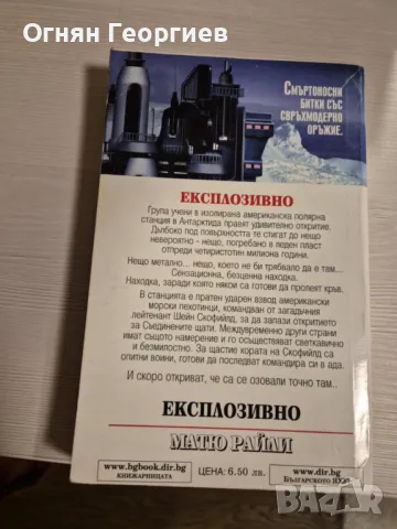 "Експлозивно" - Матю Райли, снимка 2 - Художествена литература - 48552381