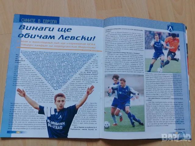 списание "Вечно СИНИТЕ" брой 2, снимка 10 - Списания и комикси - 49998563