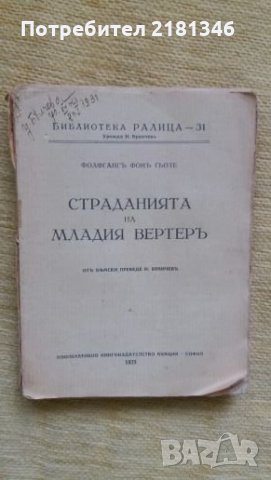 Продавам книги, снимка 7 - Художествена литература - 26298034
