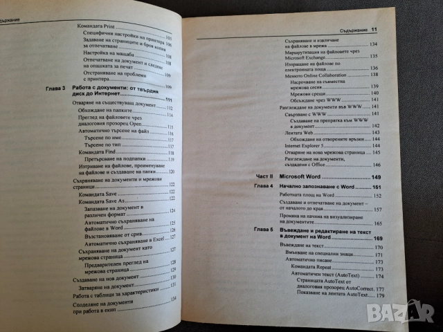 Книга Всичко за Microsoft Ofice 2000 Profecional, снимка 8 - Специализирана литература - 51499549
