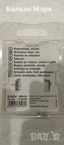 Ремонтни панти Hettich 70 мм, поцинковани, комплект 2 бр., снимка 3 - Железария - 53212046
