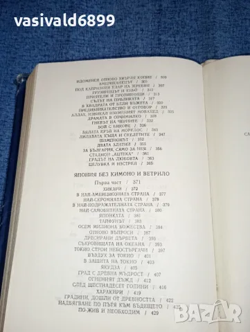 Лиляна Стефанова - Неповторимото , снимка 8 - Българска литература - 47500619