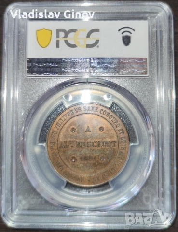 Медал Топ Грейд 1881, снимка 2 - Антикварни и старинни предмети - 52974976