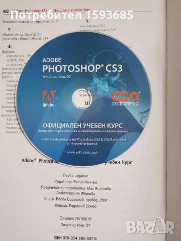 Adobe Photoshop CS3 книга на български език + диск, снимка 3 - Специализирана литература - 49112825