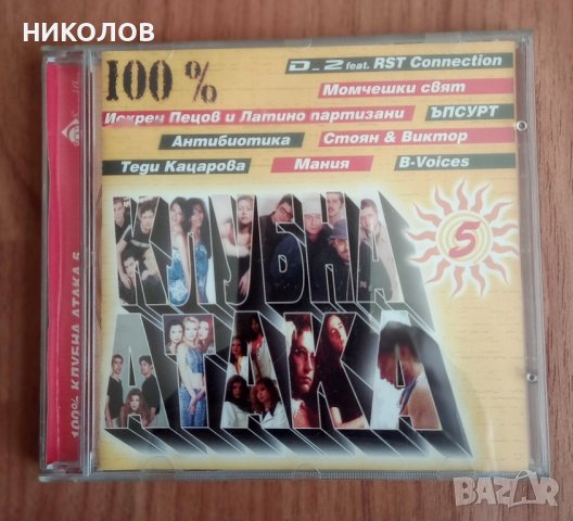 диск клубна атака, снимка 1 - CD дискове - 44043034
