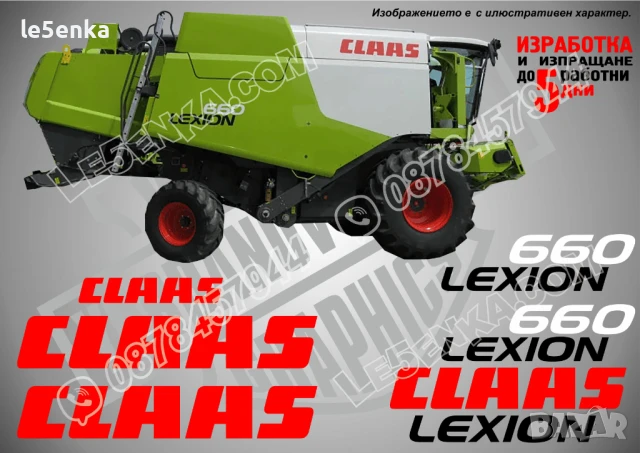 CLAAS Lexion 570 стикери надписи, снимка 8 - Селскостопанска техника - 50595933