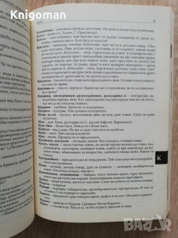Из говора на село Драганово, Румен Стоянов, снимка 3 - Специализирана литература - 53193926