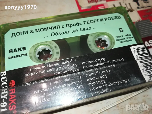 заявена-ДОНИ И МОМЧИЛ-ОРИГИНАЛНА КАСЕТА 1604250639, снимка 2 - Аудио касети - 49913274