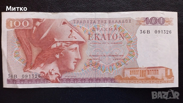 100 драхми 1978г Гърция 