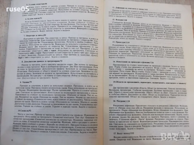 Книга "Увод в програмирането - Атанас Раденски" - 528 стр., снимка 4 - Специализирана литература - 48551533