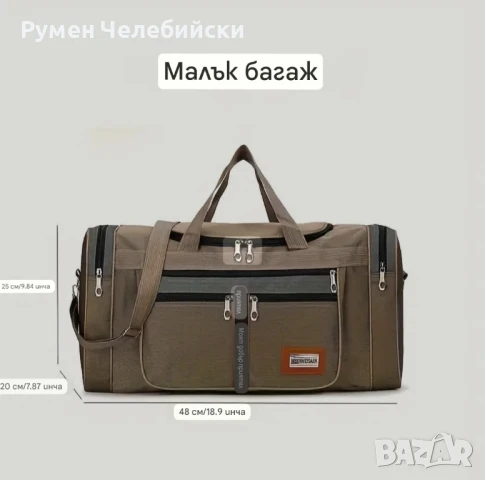 Малка Пътна Чанта , снимка 2 - Сакове - 50889779