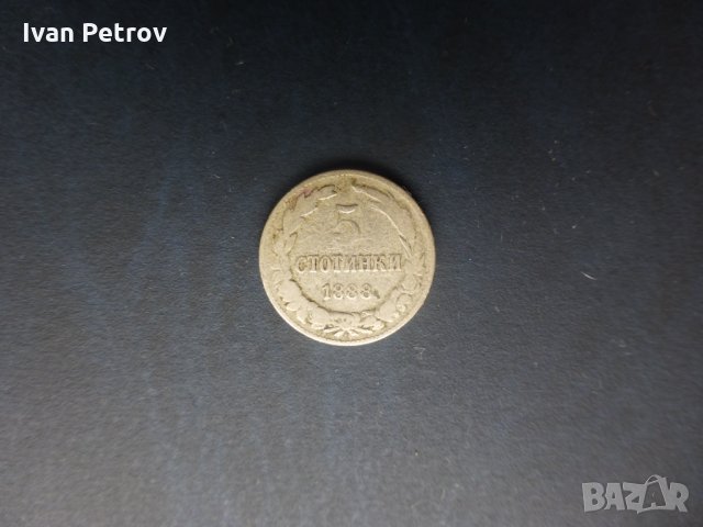 Продавам монети, пълна емисия от 1888 год., снимка 3 - Нумизматика и бонистика - 33393595