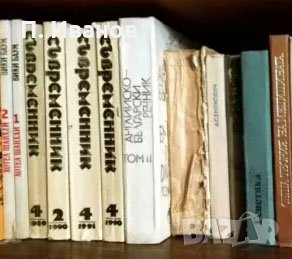 Продавам книги/любовни романчета/учебници, снимка 3 - Специализирана литература - 27246805