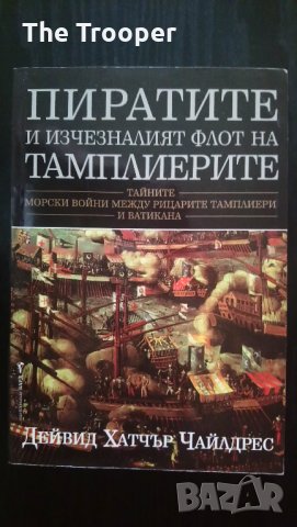 Пиратите и изчезналият флот на тамплиерите