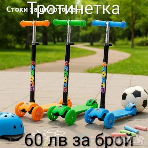 Детска тротинетка/скутер с кошница 