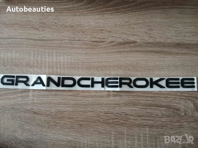 черен надпис Jeep Grand Cherokee стар стил