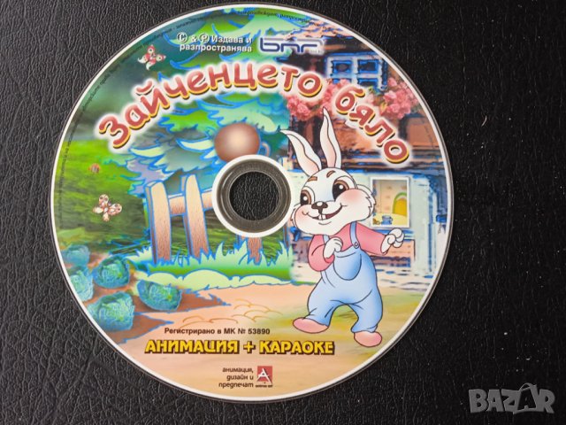 Зайченцето Бяло - детски диск анимация + караоке
