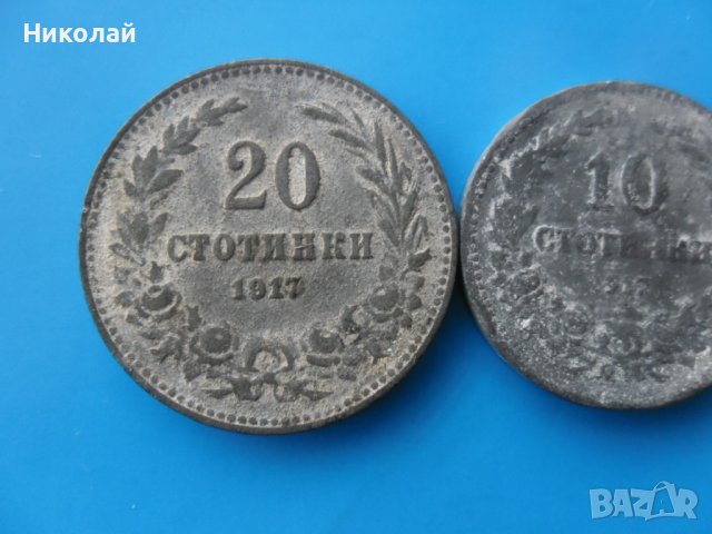 5 , 10 и 20 стотинки 1917 г., снимка 2 - Нумизматика и бонистика - 43961554
