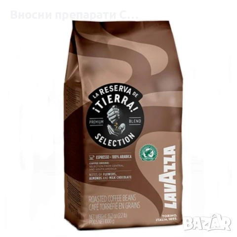 Кафе на зърна Lavazza Tierra Selection 1 кг.