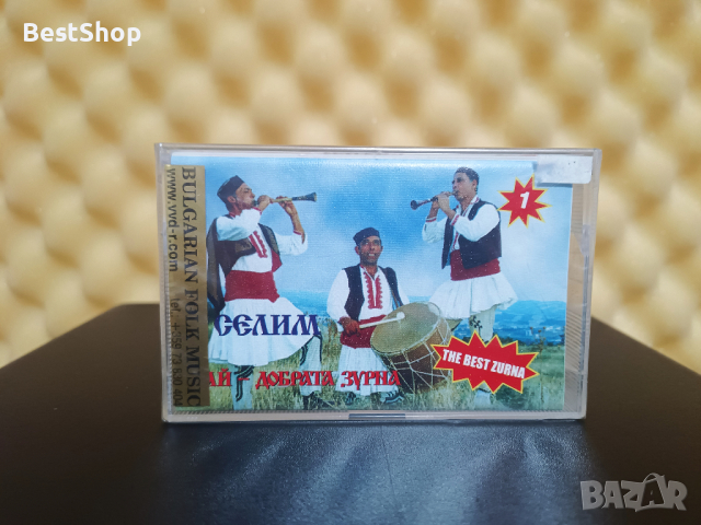 Селим - Най - добрата зурна