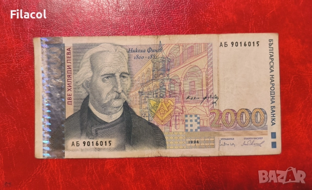 2000 лева 1994 година