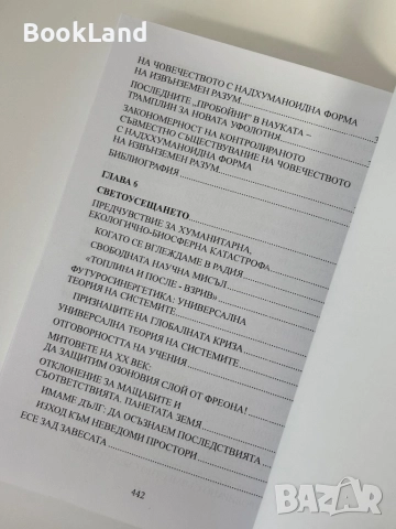 НЛО Откриване на тайната| Владимир Ажажа, снимка 17 - Други - 51888293