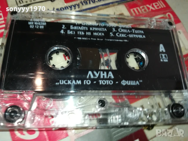 ЛУНА-ОРИГИНАЛНА КАСЕТА 2905251933, снимка 2 - Аудио касети - 50475684