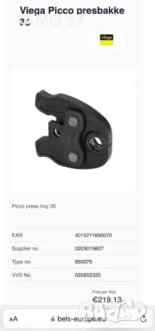 Viega Picco Nussbaum 35 - Челюст за преса, снимка 5 - Други инструменти - 47793329