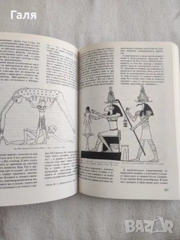 Религията в историята на народите, Сергей Токарев, снимка 5 - Специализирана литература - 49397626