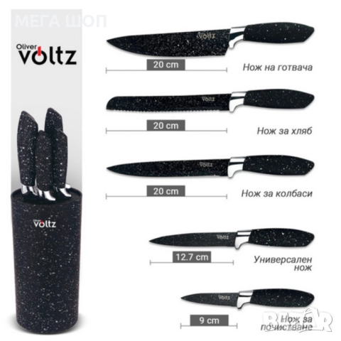 Комплект ножове Voltz с мраморно покритие и стойка – Стил, острота и удобство за перфектна кухня