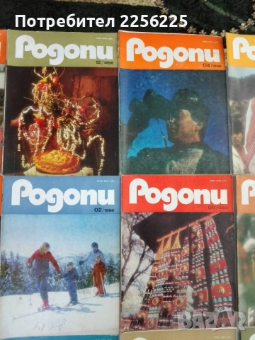 Списание Родопи ( 21 бр ), снимка 7 - Списания и комикси - 51576119