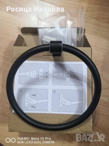 Черна халка за хавлия