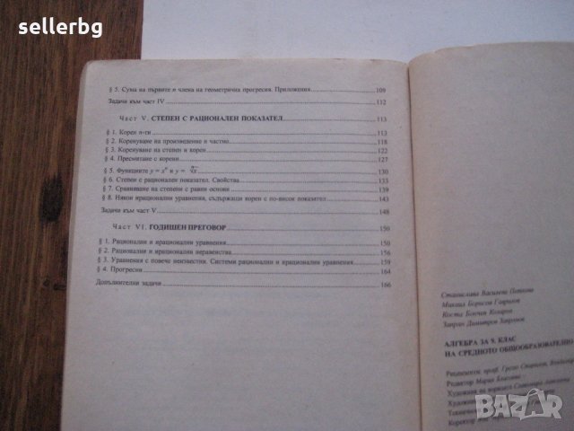 Алгебра за 9 клас - 1995, снимка 3 - Учебници, учебни тетрадки - 28688057