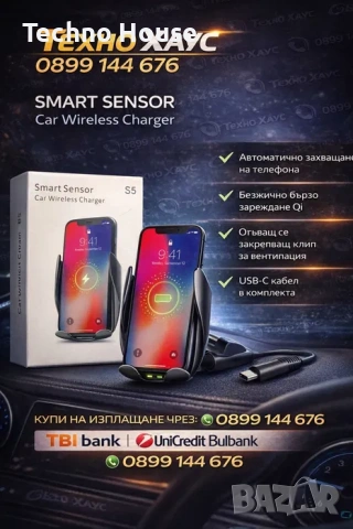 Безжично зарядно за кола с поставка за телефон