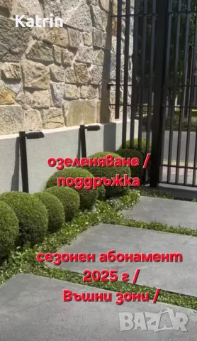 Озеленяване/ Поддръжка , снимка 13 - Други услуги - 48863308