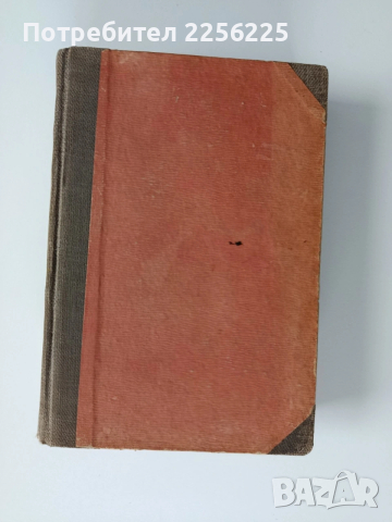 Процесът срещу Трайчо Костов и неговата група, снимка 6 - Художествена литература - 53124587