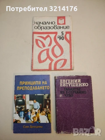 Начално образование. Бр. 5 / 1990 – Колектив
