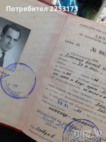 Два соц.документа лот, снимка 2 - Антикварни и старинни предмети - 49893367