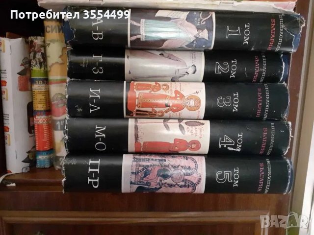 "Енциклопедия на България" - томове от 3 до 5