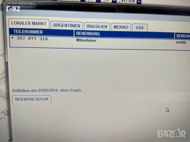 357877318**NEU**VAG**Водач стъклоповдигателен механ, снимка 6 - Части - 32757129