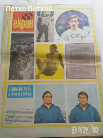 Вестник Старт 72 г., снимка 10 - Колекции - 44043267