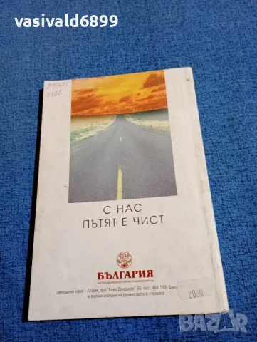 "Закон и правилник за движението по пътищата", снимка 3 - Специализирана литература - 47910378