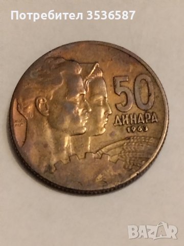 50 Динара 1963г., снимка 3 - Нумизматика и бонистика - 43063929