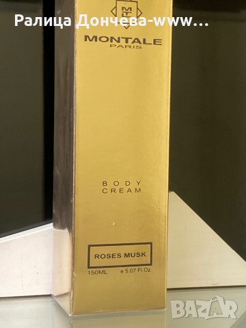 ПАРФЮМЕН КРЕМ ЗА ТЯЛО-MONTALE-ROSES MUSK-BODY CREAM