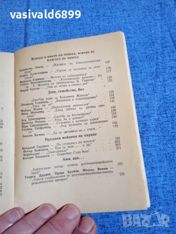 "Блажени години", снимка 6 - Българска литература - 50155701
