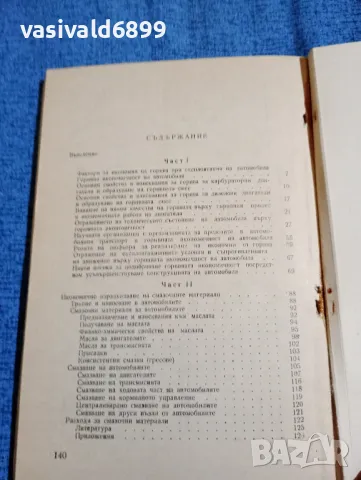 "Икономичност на автомобила", снимка 5 - Специализирана литература - 47906491