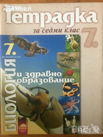 учебници Биология и здравно образование Biology and Health Education for the 10th Grade , снимка 3 - Учебници, учебни тетрадки - 50958646